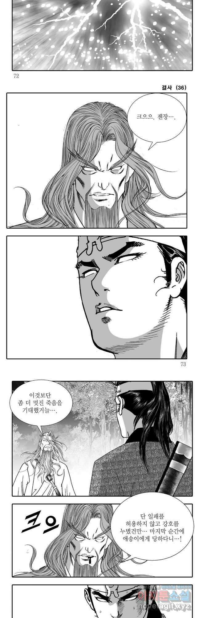 야설록 강호승부사 컬렉션 결사 72화 6
