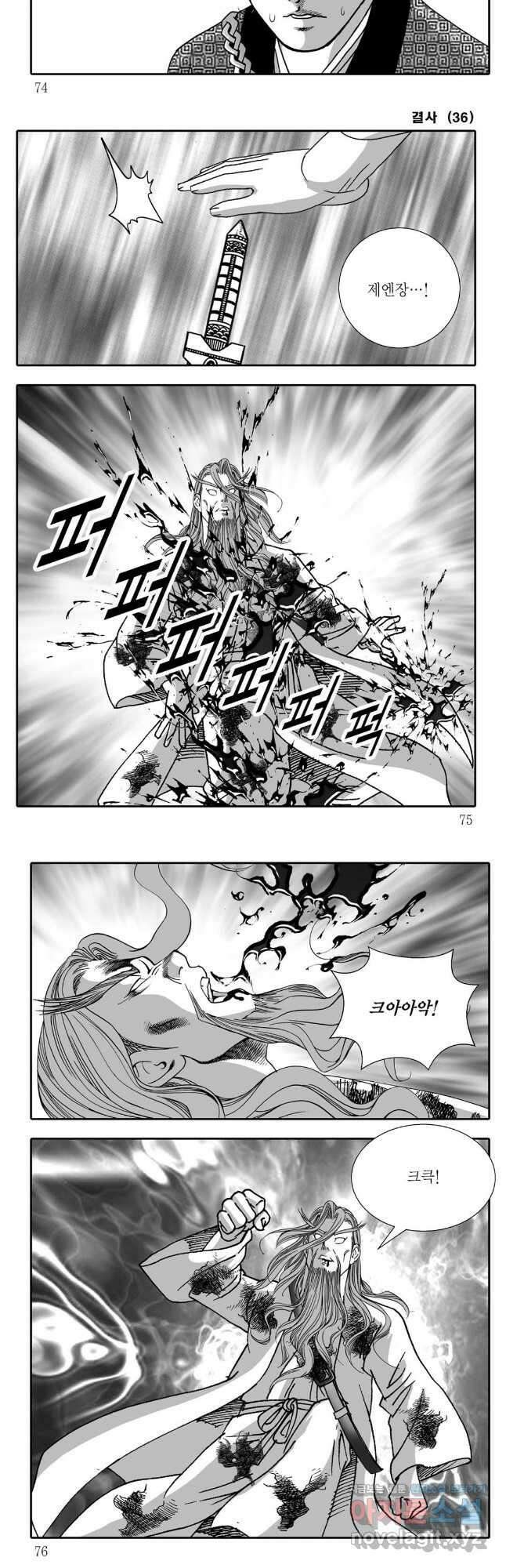 야설록 강호승부사 컬렉션 결사 72화 7
