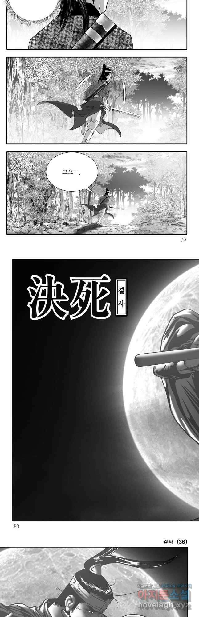 야설록 강호승부사 컬렉션 결사 72화 9