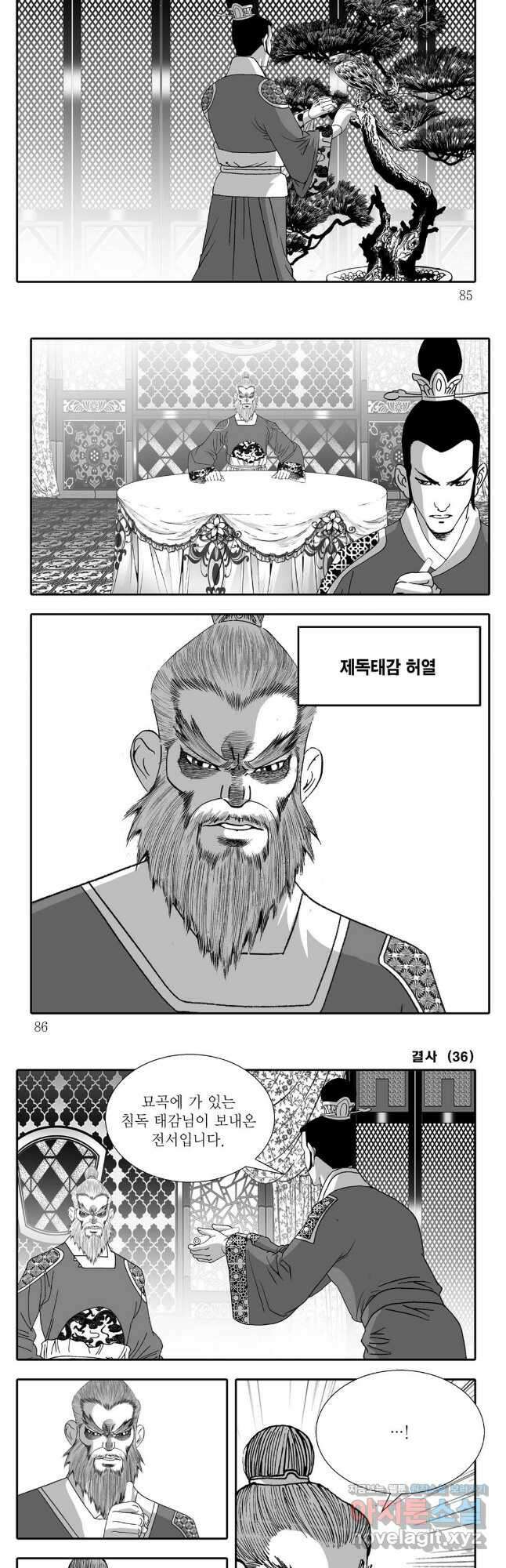 야설록 강호승부사 컬렉션 결사 72화 12