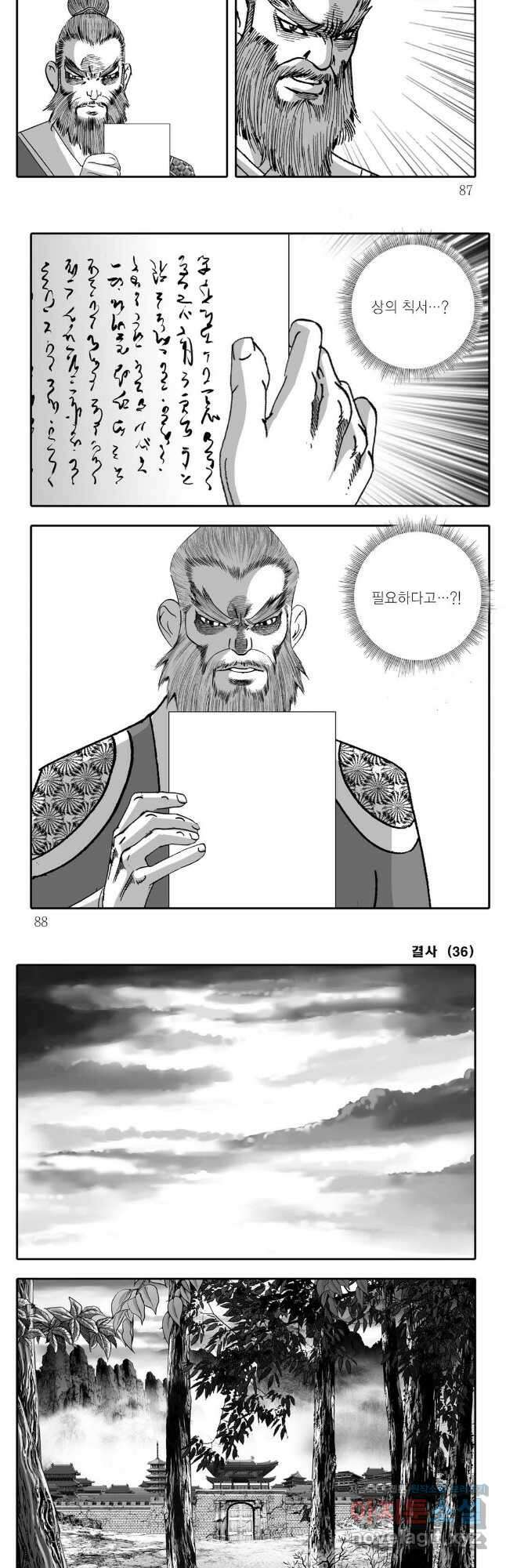 야설록 강호승부사 컬렉션 결사 72화 13