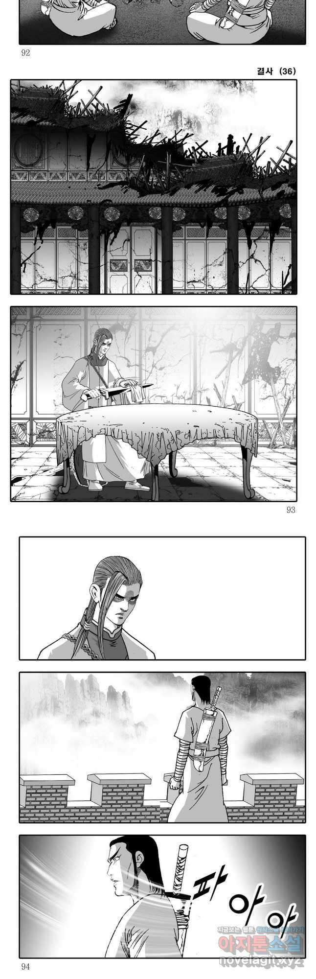 야설록 강호승부사 컬렉션 결사 72화 16