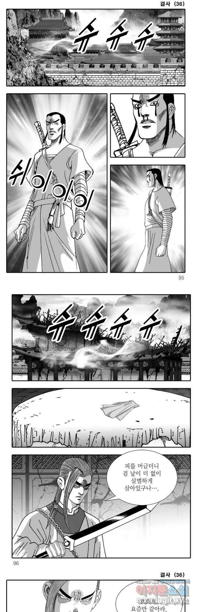 야설록 강호승부사 컬렉션 결사 72화 17