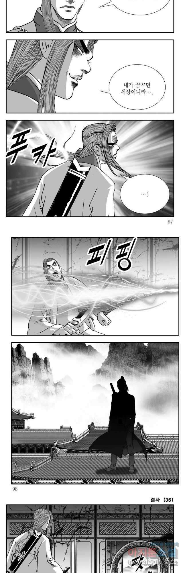 야설록 강호승부사 컬렉션 결사 72화 18
