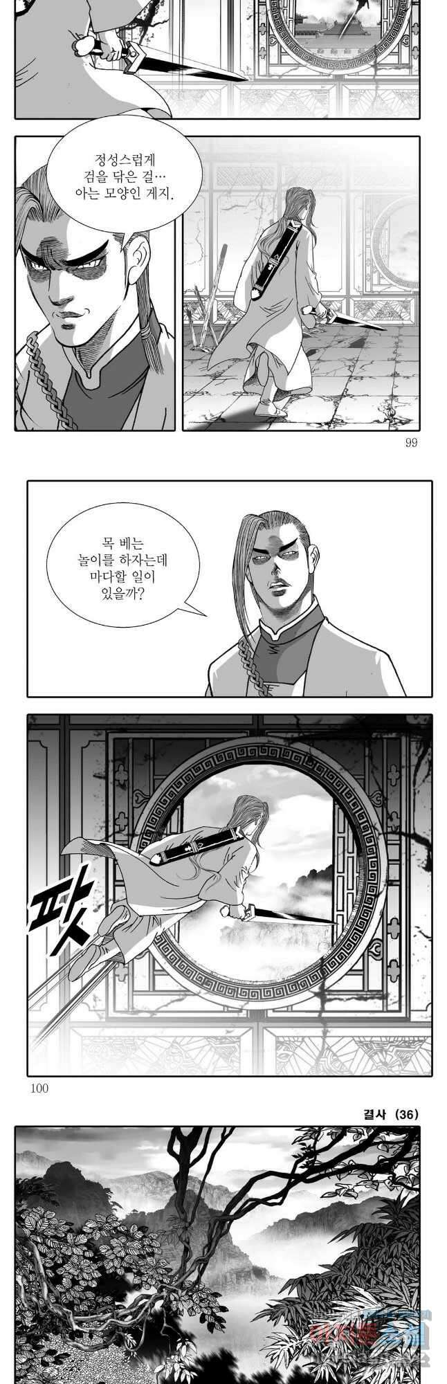 야설록 강호승부사 컬렉션 결사 72화 19