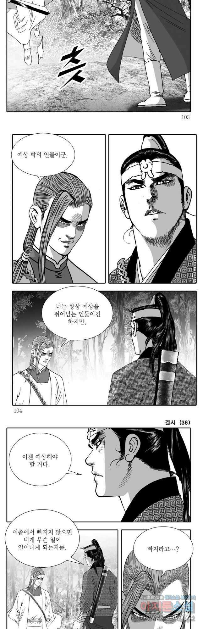 야설록 강호승부사 컬렉션 결사 72화 21