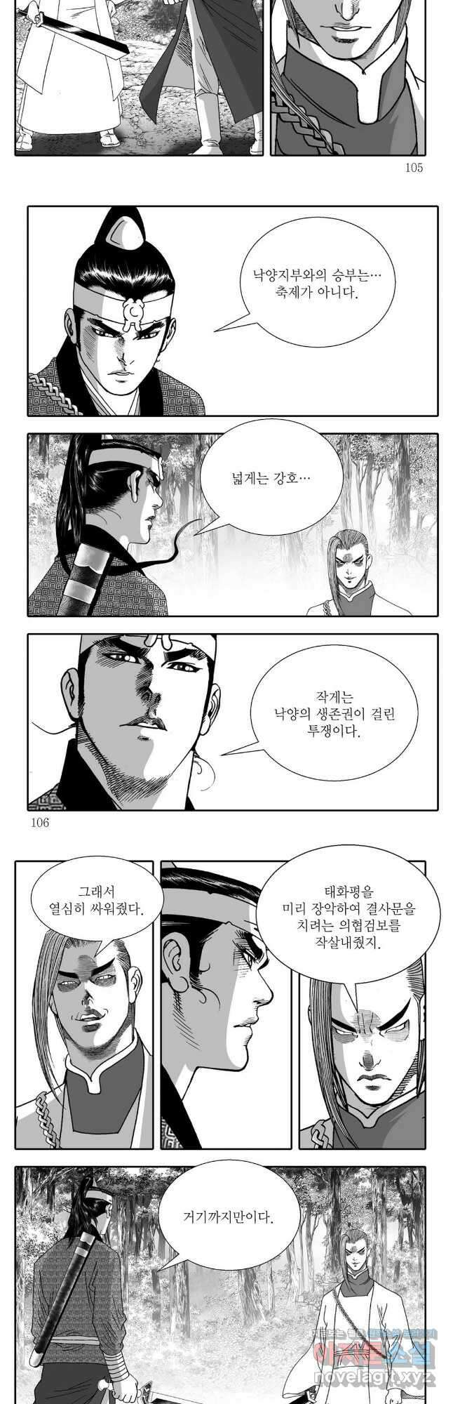 야설록 강호승부사 컬렉션 결사 72화 22