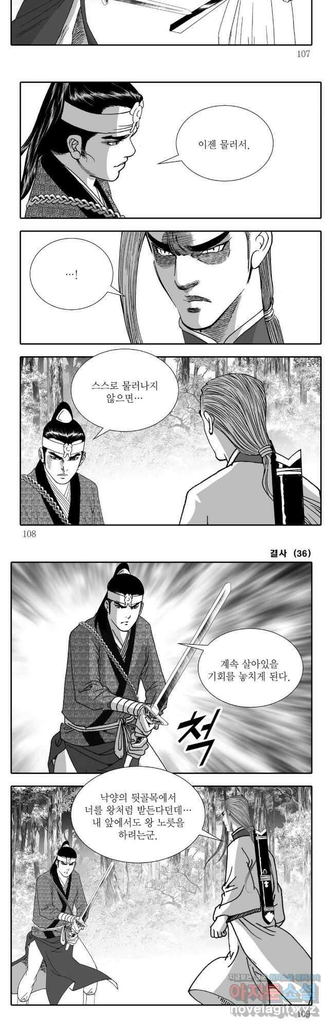 야설록 강호승부사 컬렉션 결사 72화 23