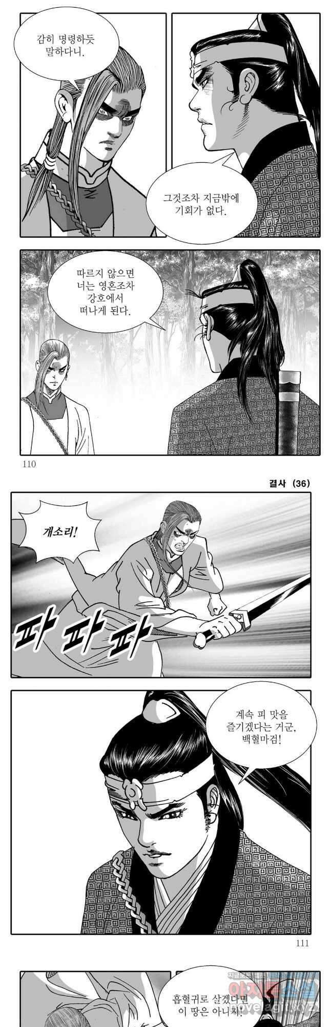 야설록 강호승부사 컬렉션 결사 72화 24