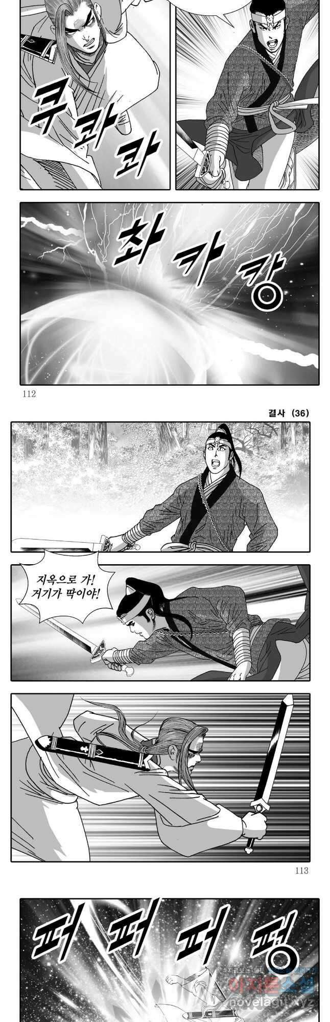 야설록 강호승부사 컬렉션 결사 72화 25