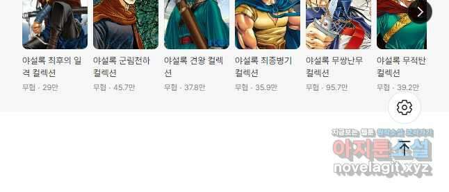 야설록 강호승부사 컬렉션 결사 72화 28