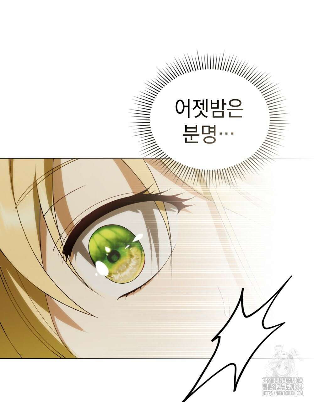 약속을 한 건 내가 아니야 13화 4