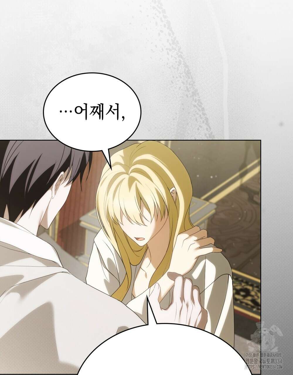 약속을 한 건 내가 아니야 13화 16