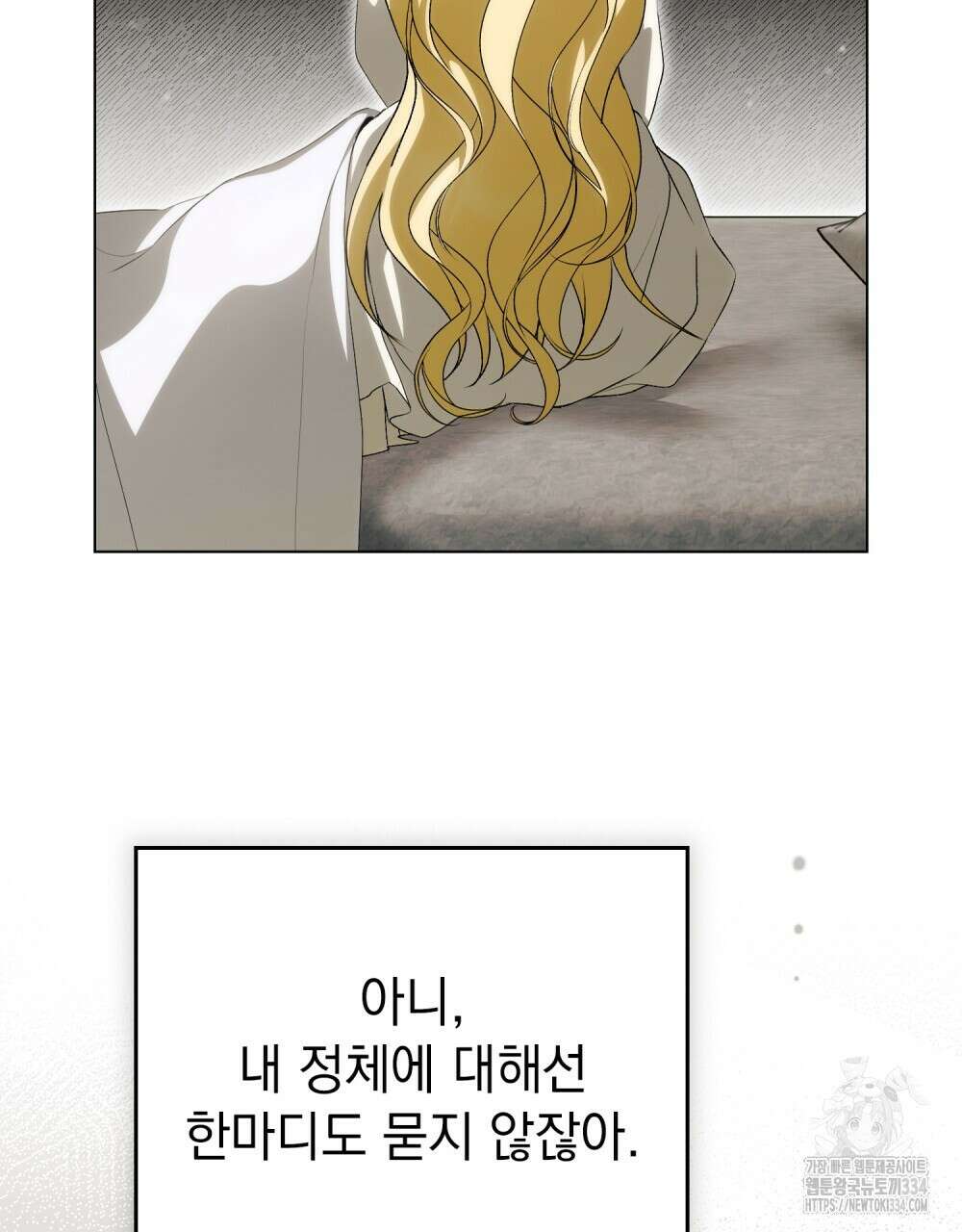 약속을 한 건 내가 아니야 13화 20