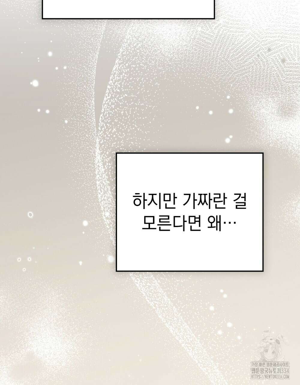 약속을 한 건 내가 아니야 13화 21