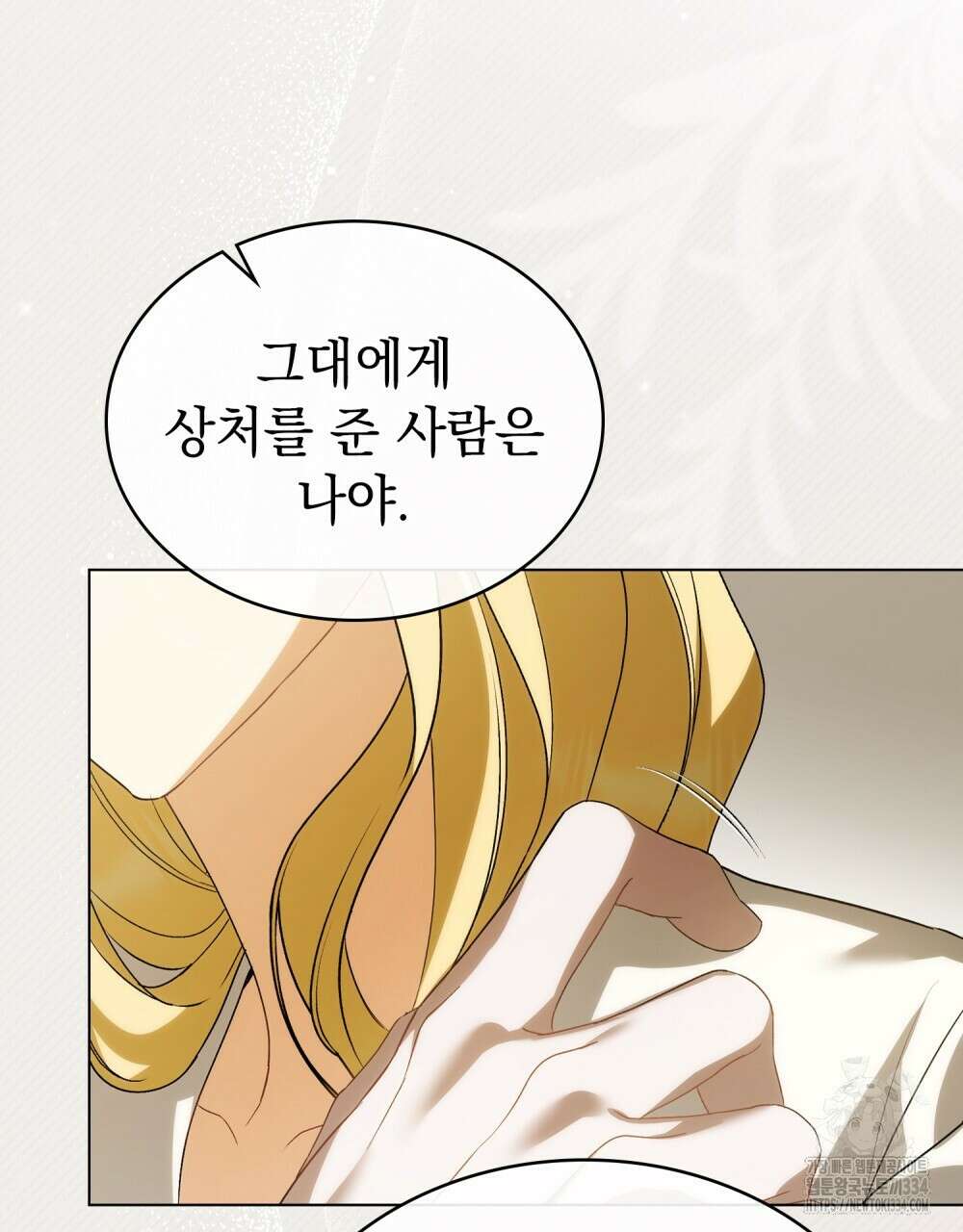 약속을 한 건 내가 아니야 13화 24