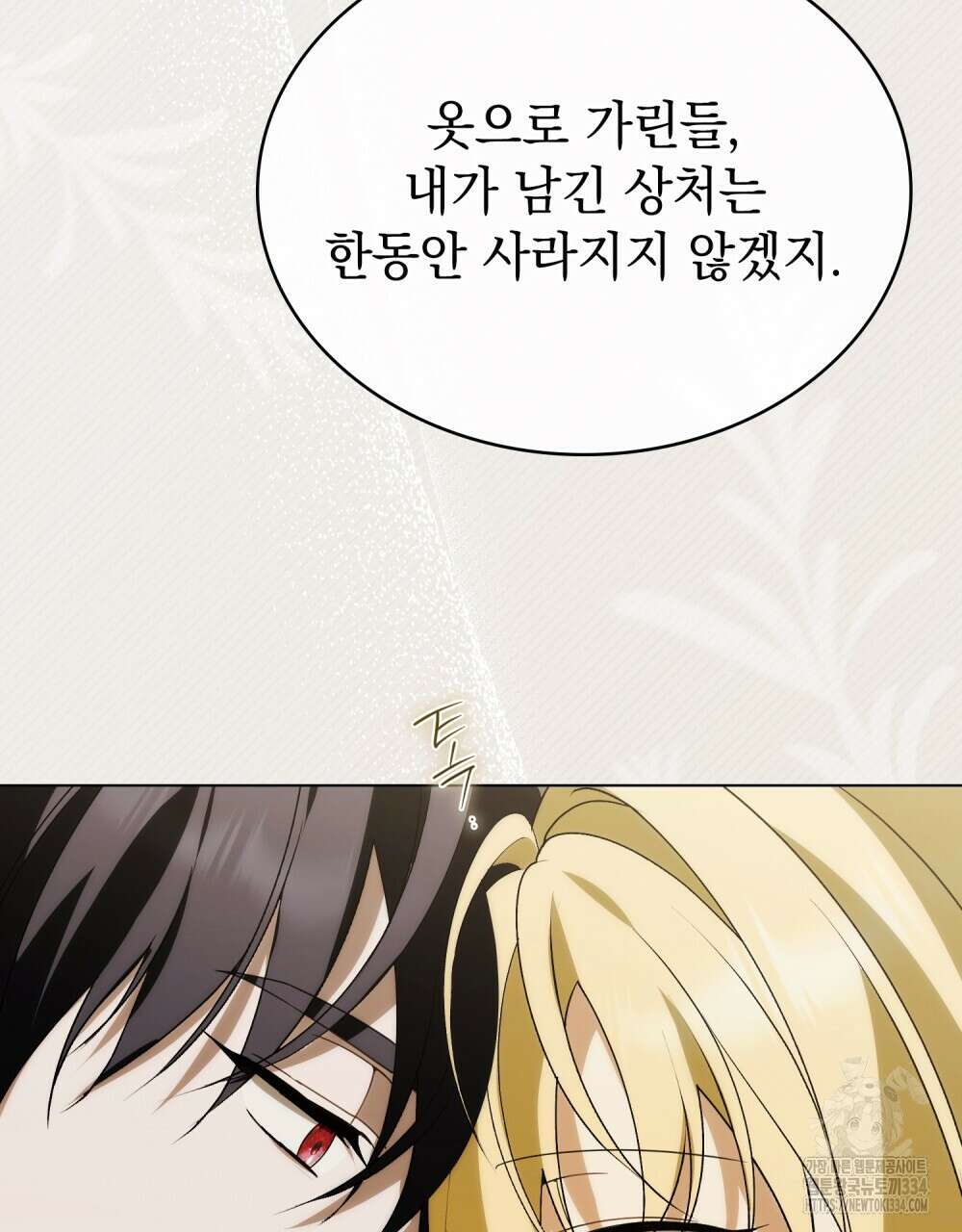 약속을 한 건 내가 아니야 13화 25