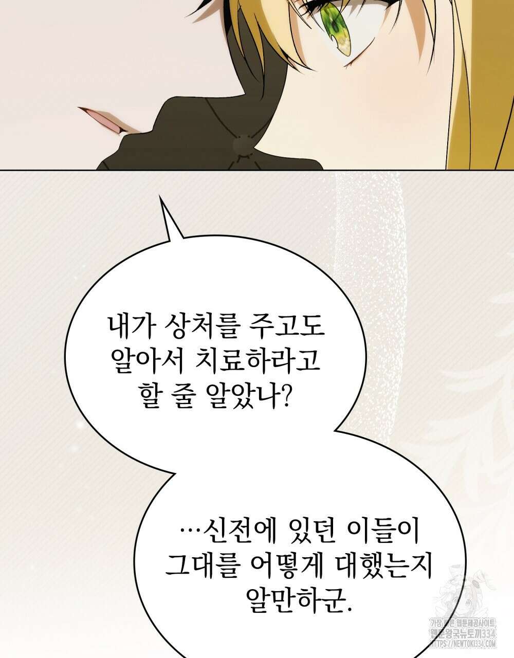 약속을 한 건 내가 아니야 13화 26