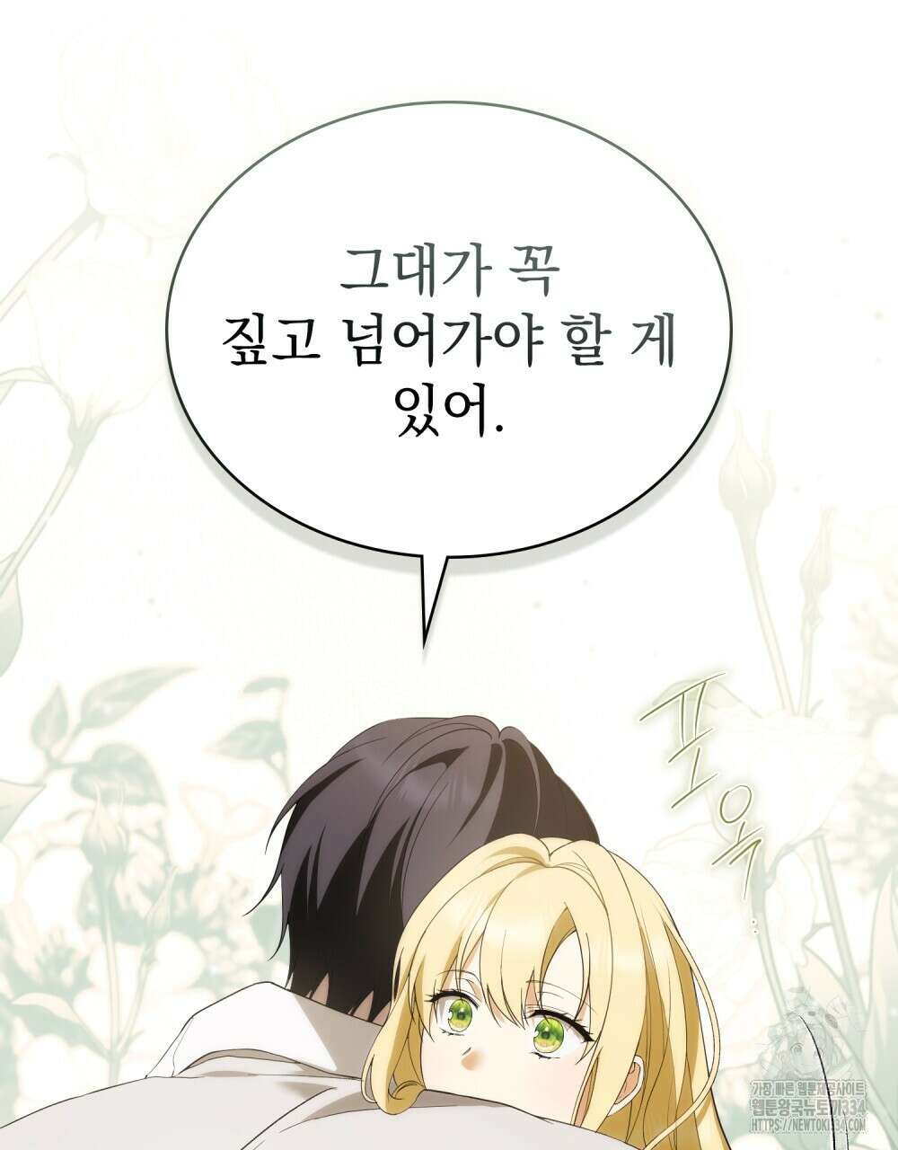 약속을 한 건 내가 아니야 13화 28