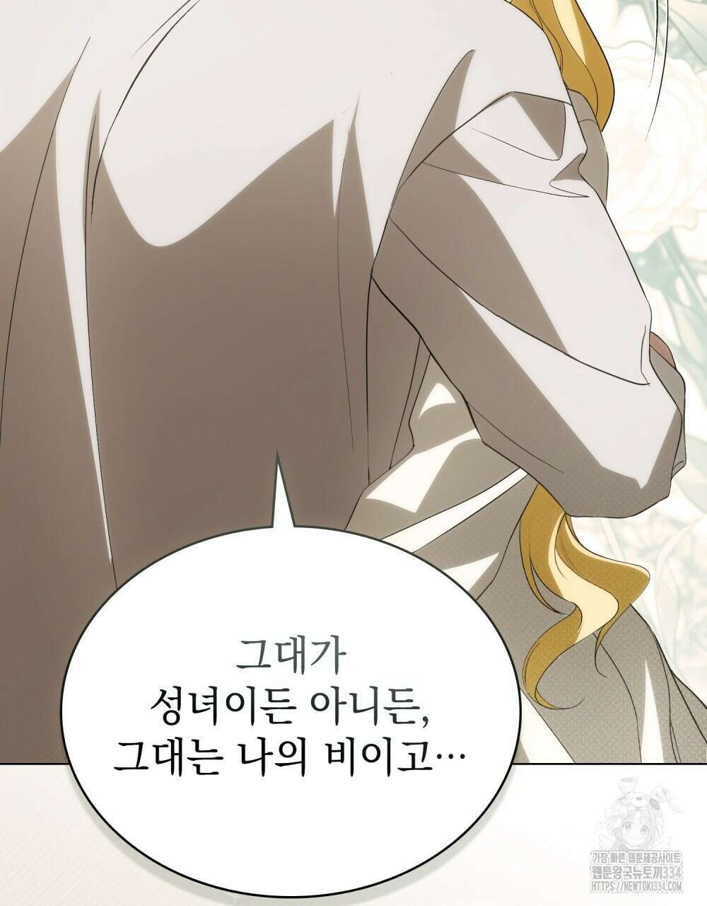 약속을 한 건 내가 아니야 13화 29