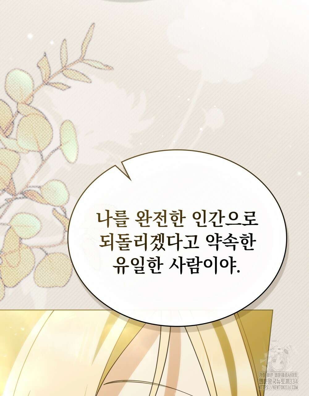 약속을 한 건 내가 아니야 13화 30