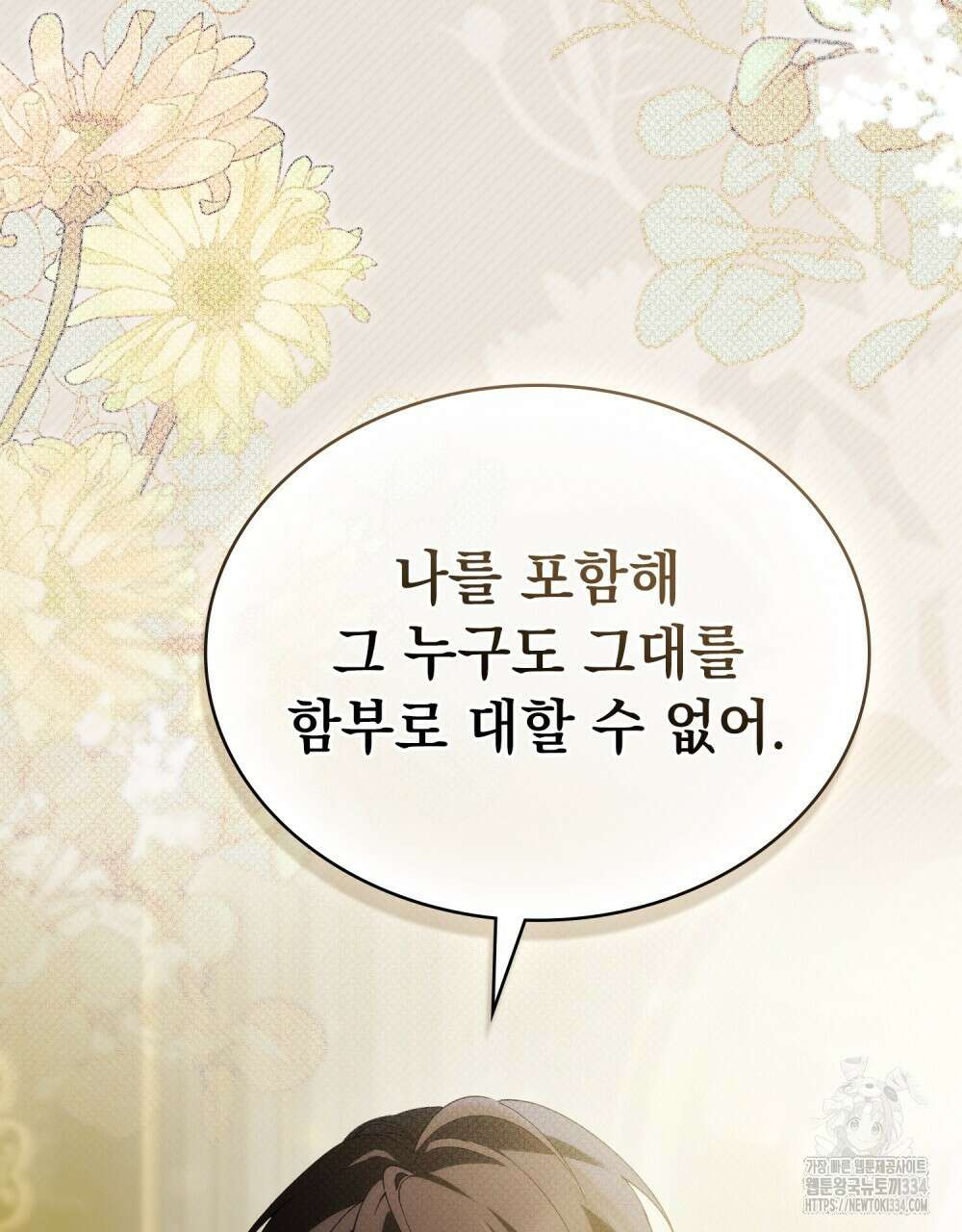 약속을 한 건 내가 아니야 13화 32