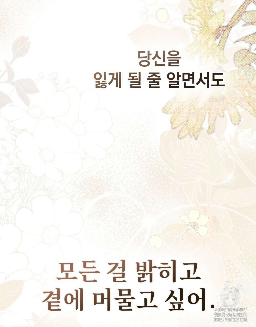 약속을 한 건 내가 아니야 13화 37