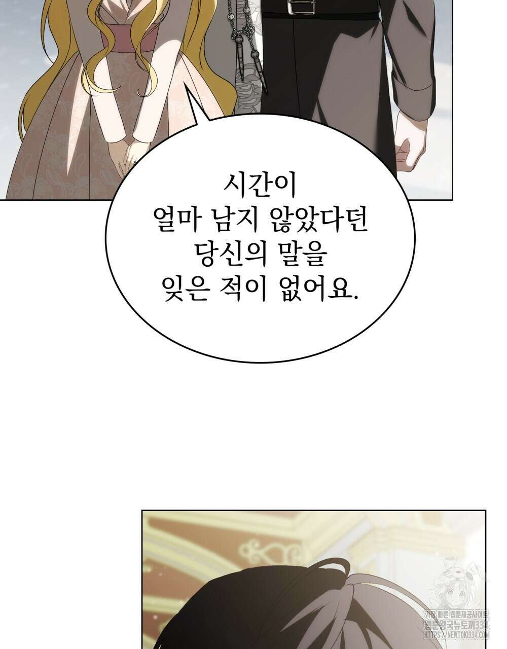 약속을 한 건 내가 아니야 13화 45