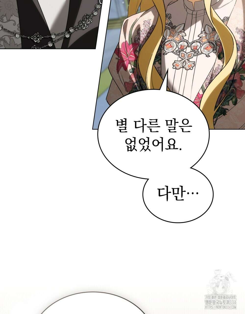 약속을 한 건 내가 아니야 13화 52