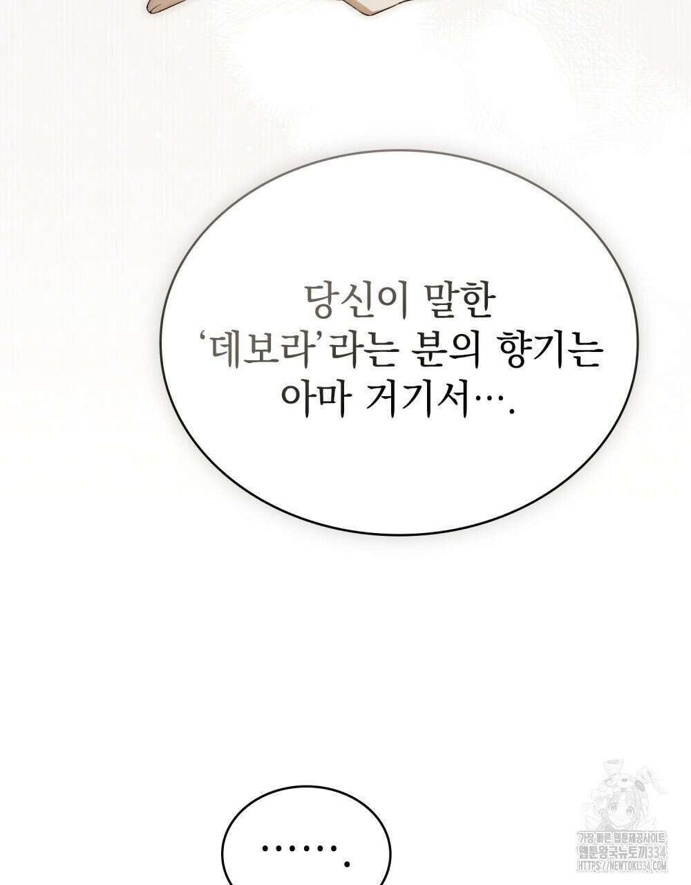 약속을 한 건 내가 아니야 13화 54