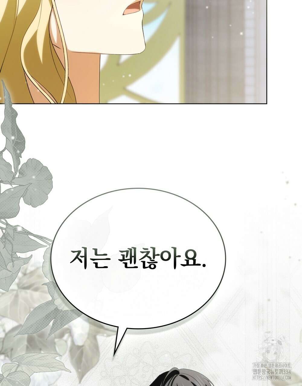 약속을 한 건 내가 아니야 13화 68