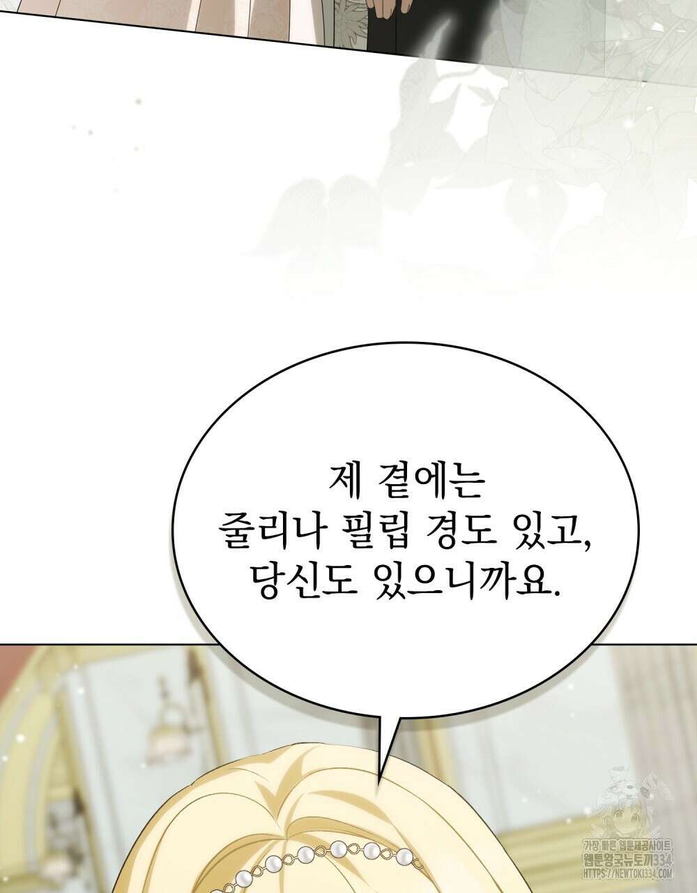약속을 한 건 내가 아니야 13화 70