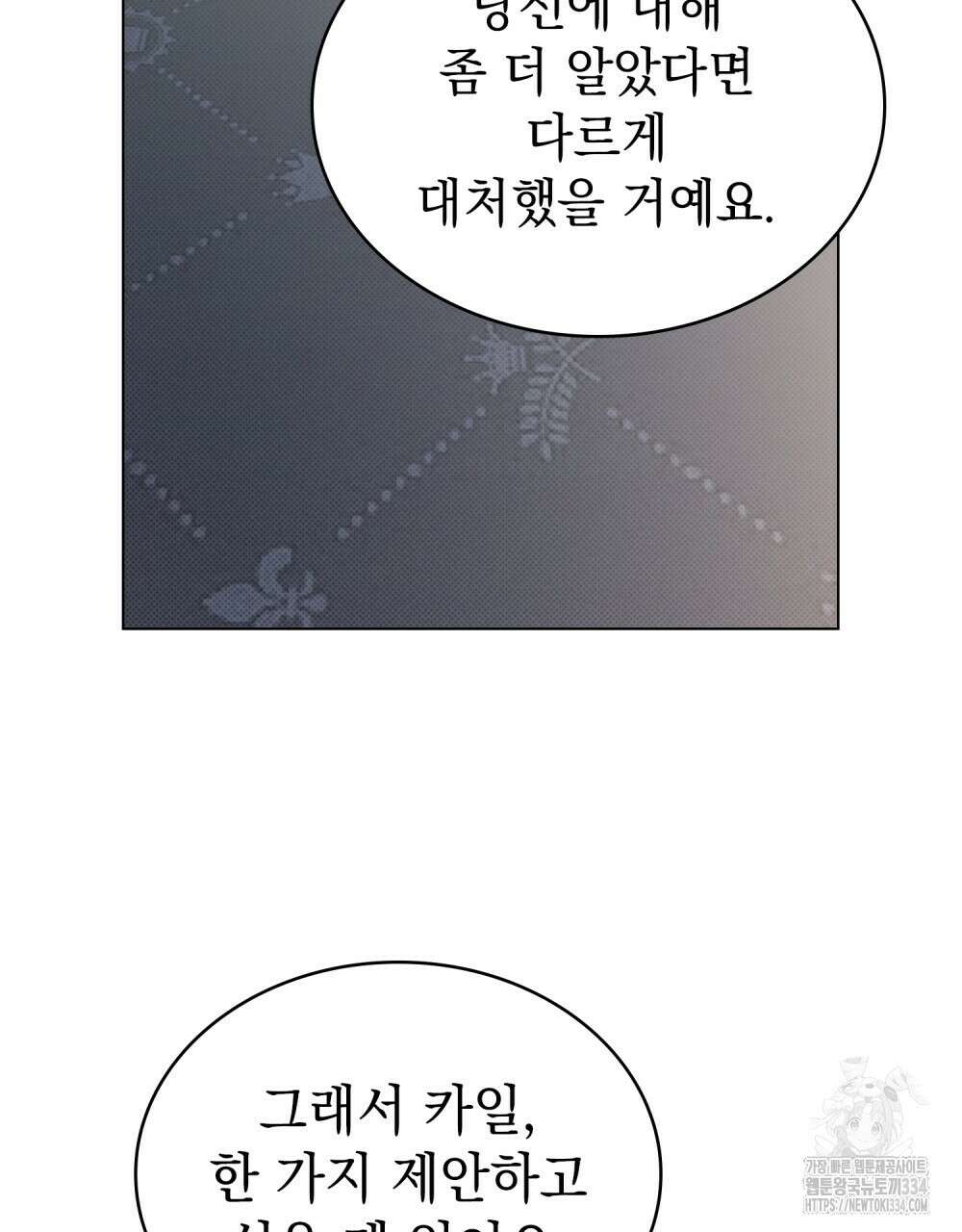 약속을 한 건 내가 아니야 13화 74