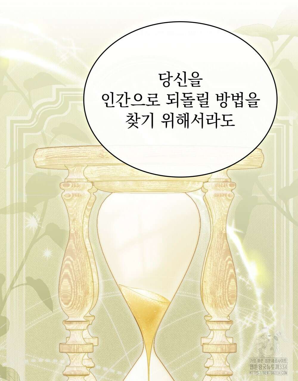 약속을 한 건 내가 아니야 13화 76