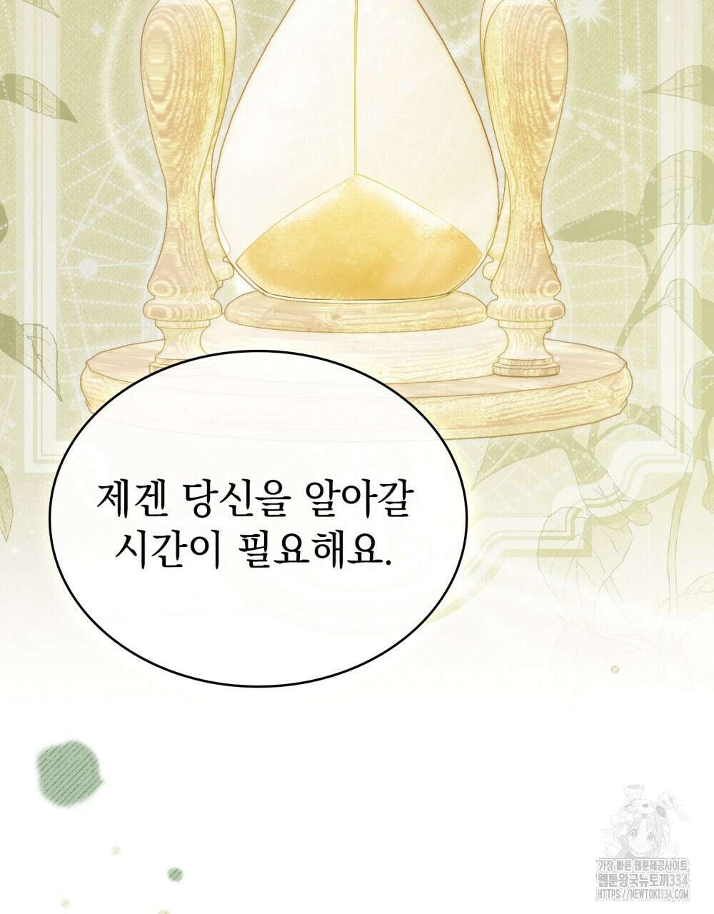 약속을 한 건 내가 아니야 13화 77