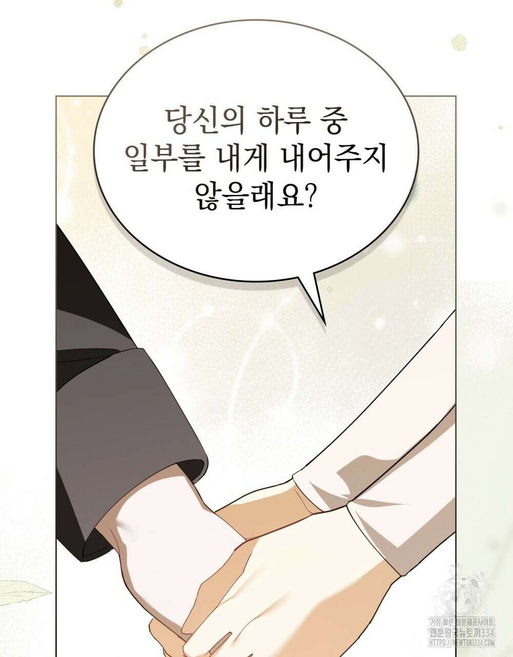약속을 한 건 내가 아니야 13화 78