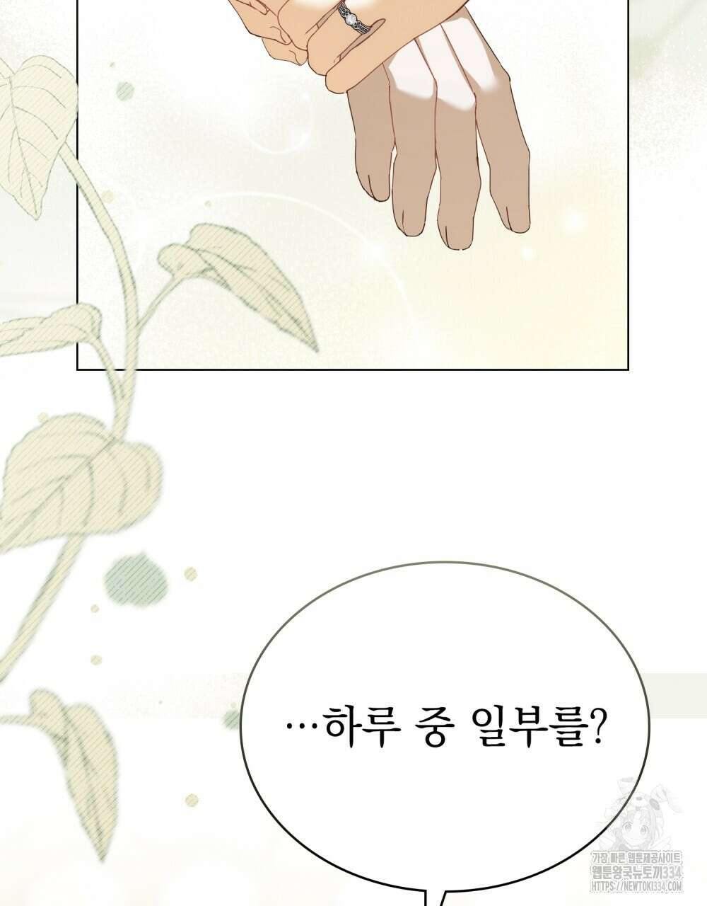 약속을 한 건 내가 아니야 13화 79