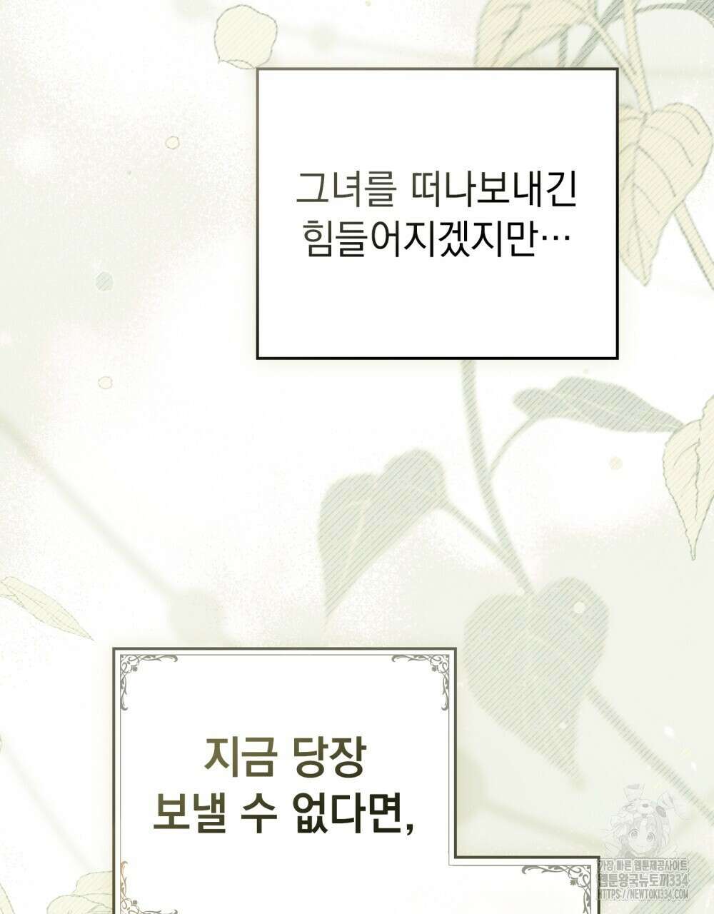 약속을 한 건 내가 아니야 13화 82