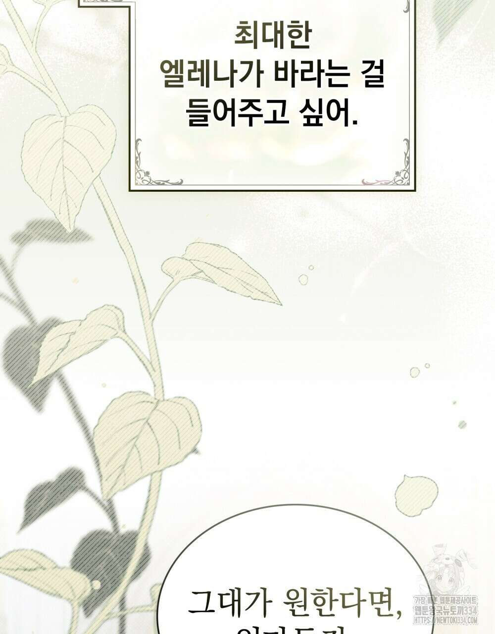 약속을 한 건 내가 아니야 13화 83