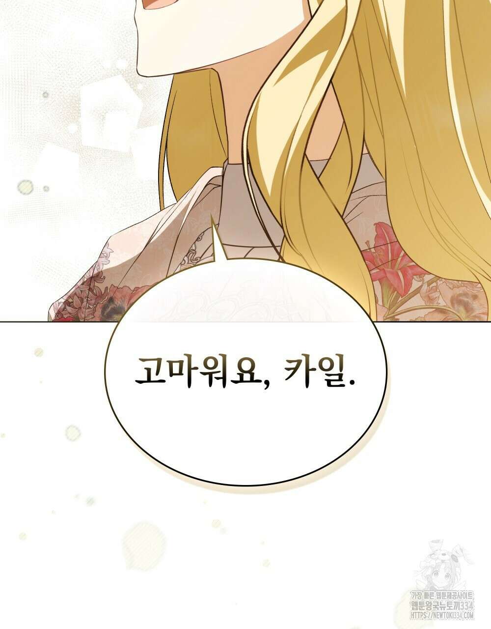 약속을 한 건 내가 아니야 13화 86