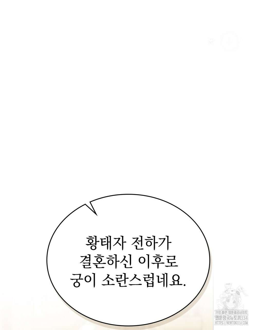 약속을 한 건 내가 아니야 13화 91