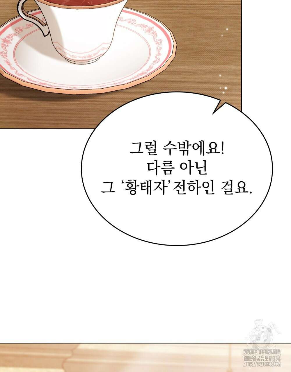 약속을 한 건 내가 아니야 13화 93