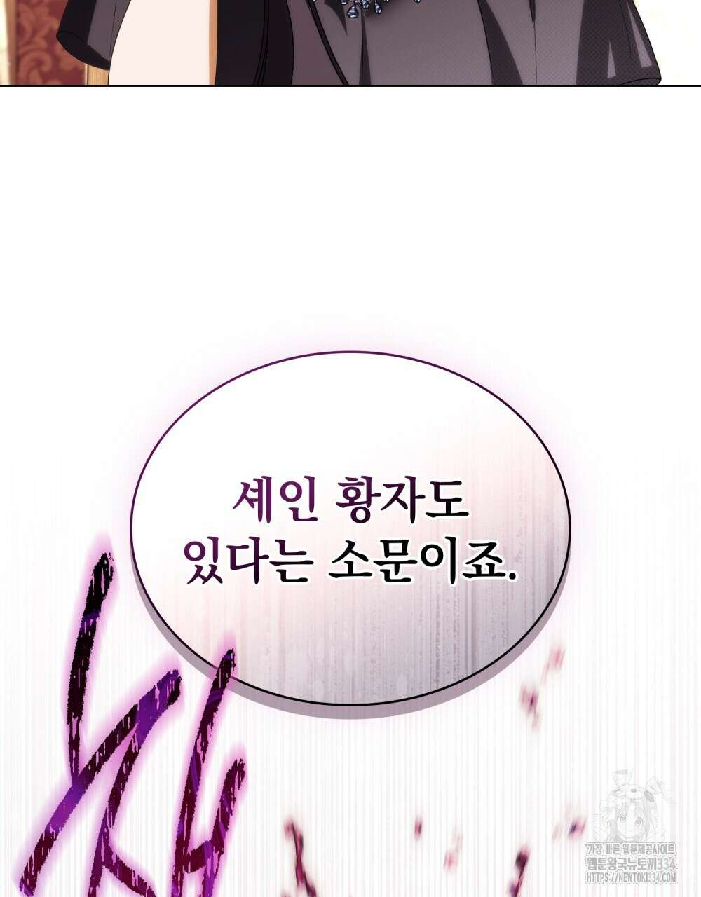 약속을 한 건 내가 아니야 13화 99