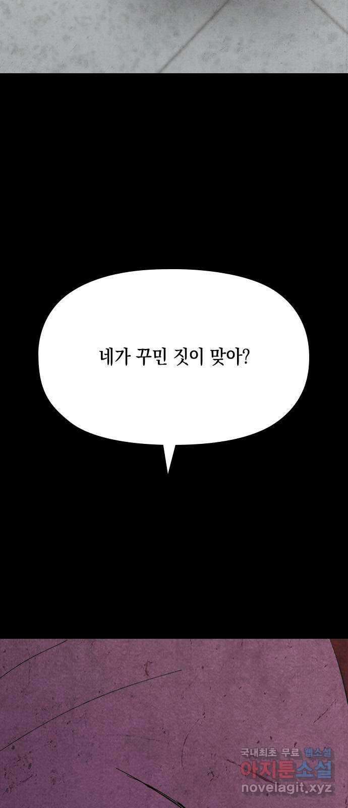 도태교실 46화. 미소녀 [4] 5