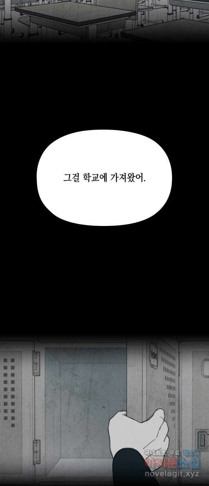 도태교실 46화. 미소녀 [4] 15