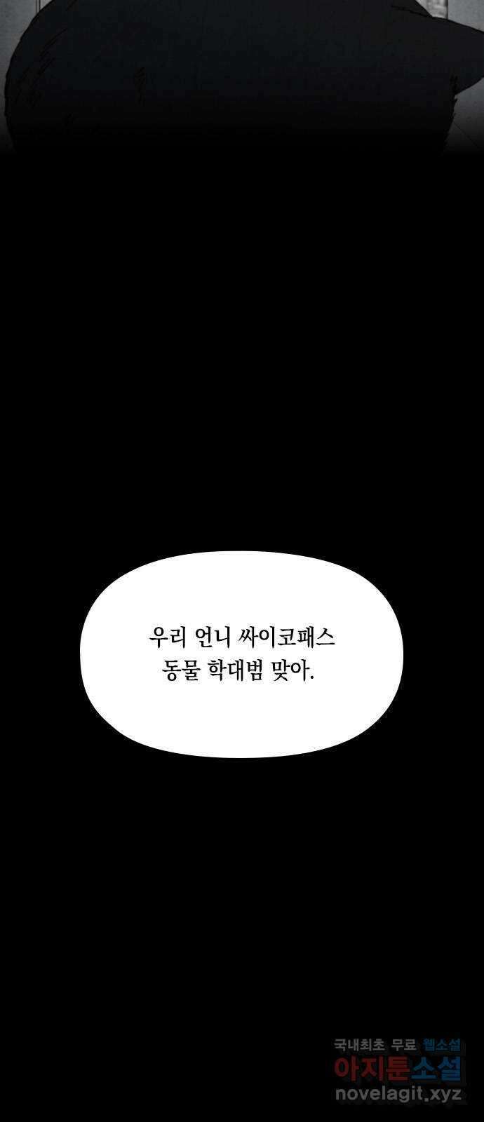 도태교실 46화. 미소녀 [4] 17