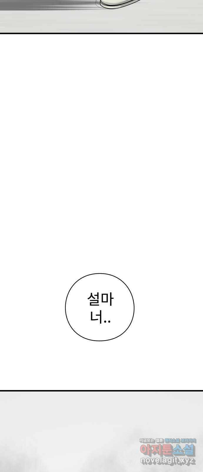 아이즈 136화 8