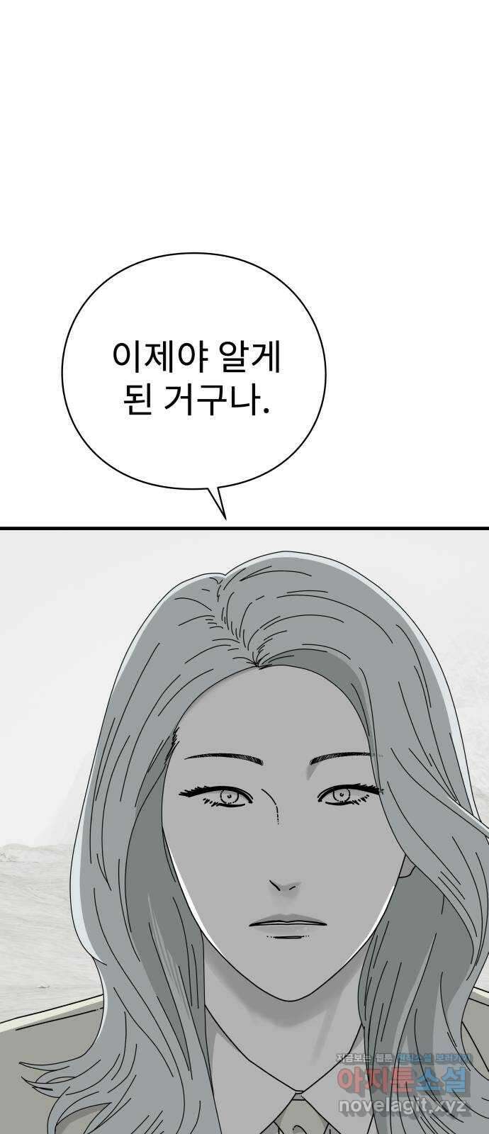 아이즈 136화 10