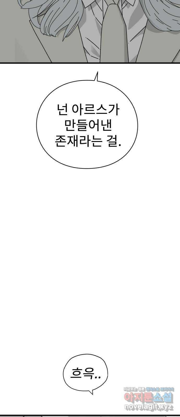 아이즈 136화 11