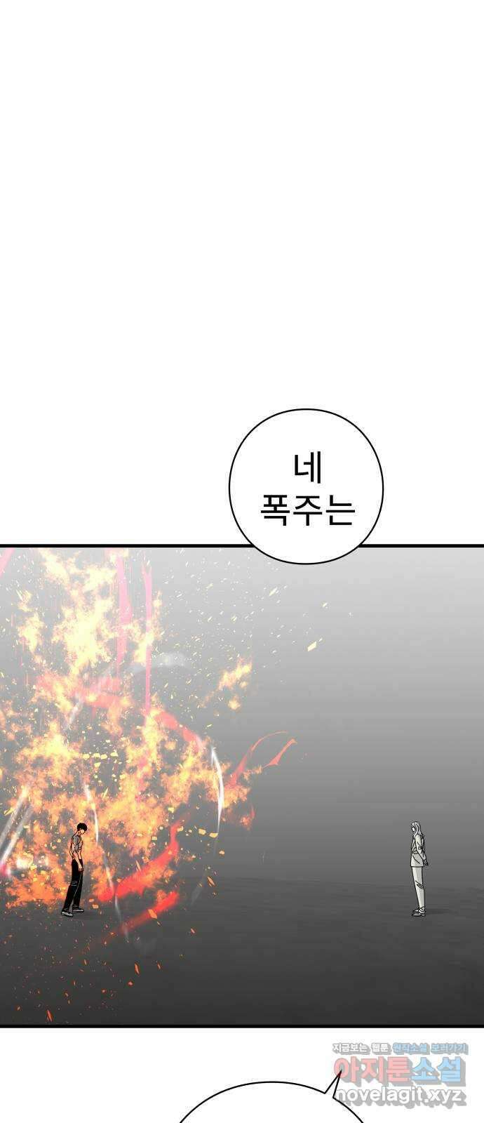아이즈 136화 29